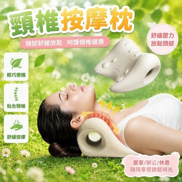 😍新款💫臺灣出貨💫頸椎按摩枕頸部舒緩器按摩枕頸椎矯正器家用肩頸放鬆