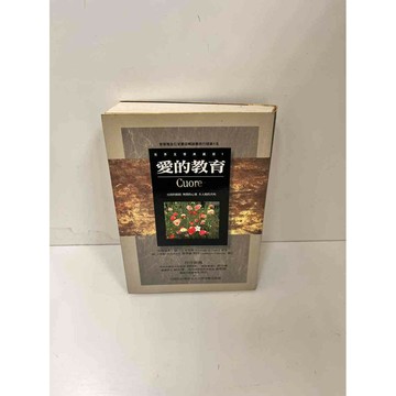 【雷根360免運】【送贈品】【大衛360免運】【送贈品】【7成新】愛的教育 【P #七成新【P-H2032】