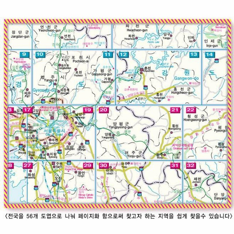 最新版 韓国 道路 地図 （韓国書籍）2018年改訂版 道路地図