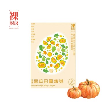 【裸廚房 爸媽副食品首選的品牌】南瓜田園大寶寶粥160g (5入裝) 100%無添加，可常溫保存，即開即食好方便