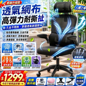 小不記正品免運【發票保固】旗艦升級體驗 升級高彈特網 人體工學辦公椅 辦公椅帶擱腳 電腦椅 電競椅 午休椅 會議椅 椅子