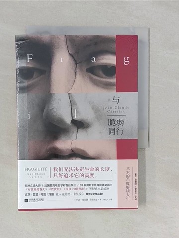 【書寶二手書T1／哲學_YUF】與脆弱同行_簡體_讓-克勞德·卡裡埃爾