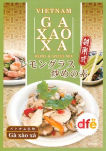 ベトナム料理の素 レモングラス炒め（Ga Xao Xa（ガ サオ サ））の素    dfe（ドーバーフィールドファーイースト） シンガポール