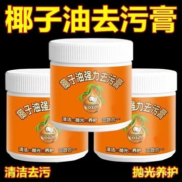 臺灣出貨🌸99免運🌸椰子油強力去汙膏深層清潔廚房浴室衛生間地闆家用瓷磚清潔膏爆款🉑開發票🌸