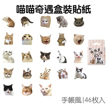 喵喵奇遇 盒裝貼紙 (46枚入) 裝飾貼紙 手帳貼紙 封口包裝 喵星人 咕卡咕盤 手作DIY【JC5133】《Jami》
