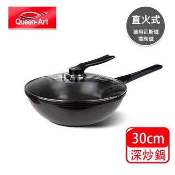 韓國Queen Art超硬鑄造紫鑽陶瓷耐磨不沾深炒鍋30CM(1鍋+1蓋)