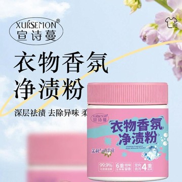 🛒臺灣24h🌳衣物香氛淨漬粉深層去黃去漬衣物除黴香氛去漬粉