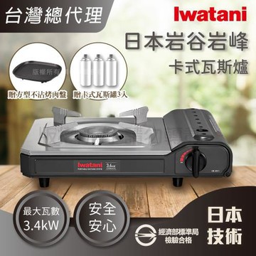 【Iwatani 岩谷】日本岩峰卡式瓦斯爐-3.4kW灰黑色+岩谷方型不沾烤肉盤&瓦斯罐3入