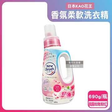 【日本KAO花王】New Beads植萃香氛精華消臭潔淨柔軟洗衣精690g/瓶-晨露玫瑰（粉紅）（室內晾曬淨味防臭護衣精，毛巾織品柔順防起皺洗滌液，持久鎖香衣物清潔劑）_廠商直送