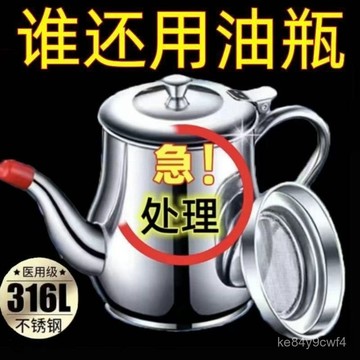 臺灣有貨⚡316安士壺不銹鋼油壺油瓶濾網壺倒家用廚房裝油罐防漏酒垃圾袋垃 VUOT