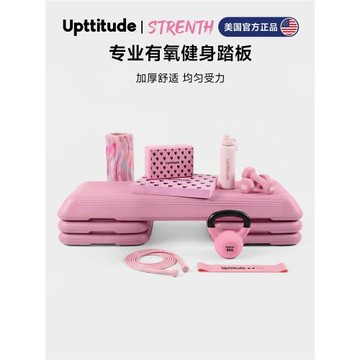 Upttitude粉色家用有氧踏板健身房專用運動跳操兒童增高減脂110cm