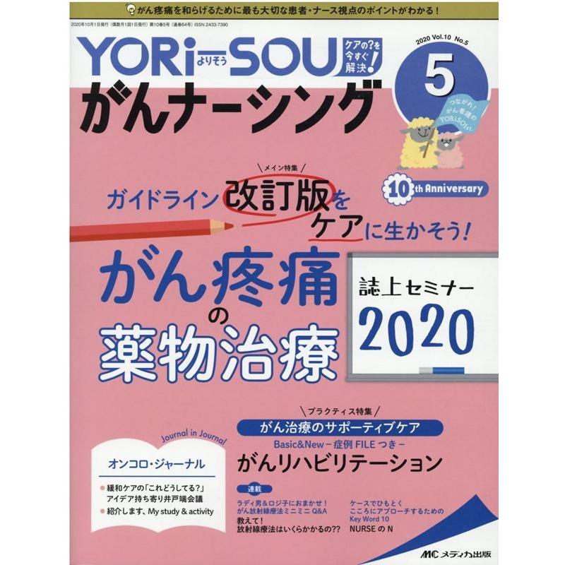 YORi-SOUがんナーシング 第10巻5号 Book