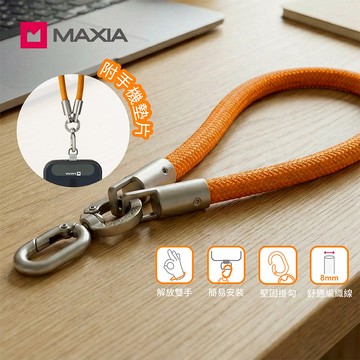 【MAXIA】手機掛繩+墊片組-橘