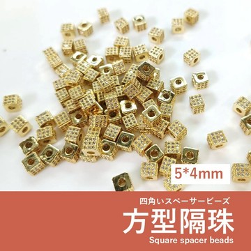 【發票+隔日達】方形隔珠 方塊 5x4mm 金色銀色 鑽飾配件 串珠DIY材料 飾品手作點綴珠 金屬間隔珠 閃亮立體珠