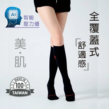 【LUCAS&LOUIS】AI鍺-專業版全效壓力疏導中筒襪