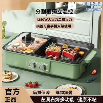 【涮烤一體不沾】電火鍋 烤肉鍋 電煮鍋 電炒鍋 宿舍鍋 家用多功能 學生宿舍必備 2024新款 獨立控溫 速熱節能