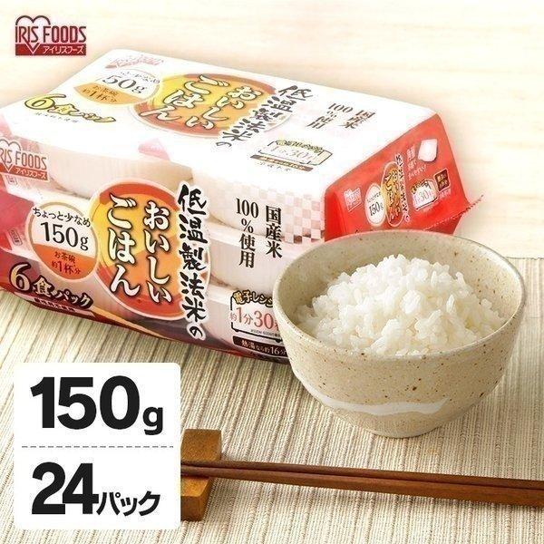 レトルトご飯 パックご飯 ごはん パック ごはんパック レンジ 非常食 150g×24パック アイリスオーヤマ