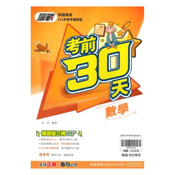翰林國中贏戰考前30天數學
