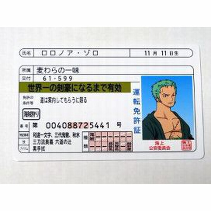 ワンピース ゴールド免許カード Ver 2 ゾロ 通販 Lineポイント最大1 0 Get Lineショッピング