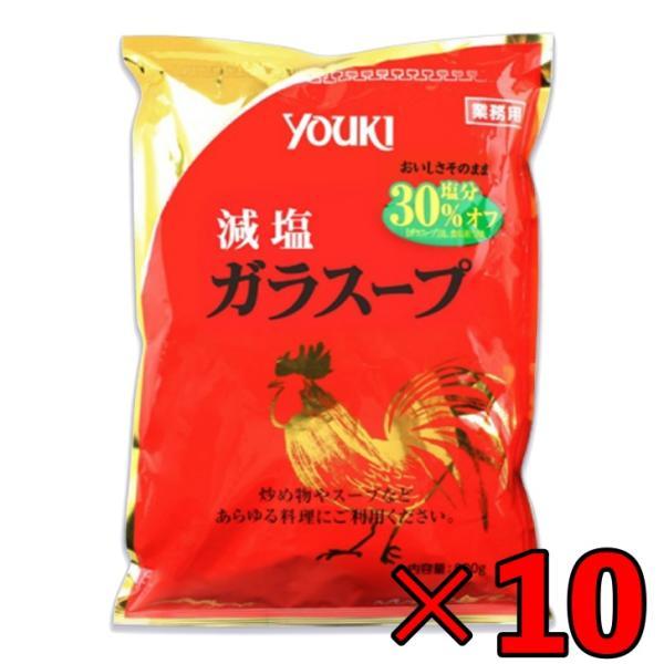 ユウキ 業務用 減塩ガラスープ 顆粒 800g 10個 ユウキ食品 減塩 減塩タイプ ガラスープ