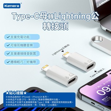 台灣出貨🦋W&S🦋 Type-C母輸入 轉 Lightning公輸出 蘋果轉接頭 充電隨插即用連接錄音裝置接耳機聽音樂