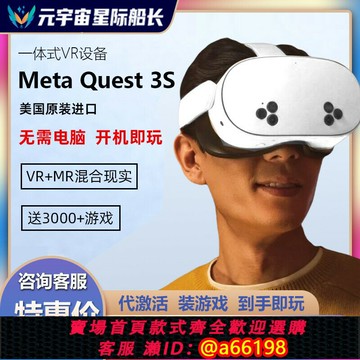 【台灣公司 可開發票】Oculus quest 3S VR眼鏡 一體機 體感游戲機 steam頭戴3D設備Meta