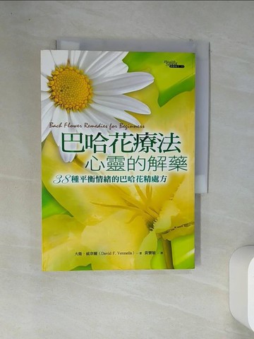 【書寶二手書T6／心靈成長_VFO】巴哈花療法,心靈的解藥_黃寶敏, 大衛.威