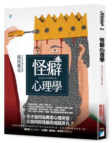 怪癖心理學[二手書_近全新]