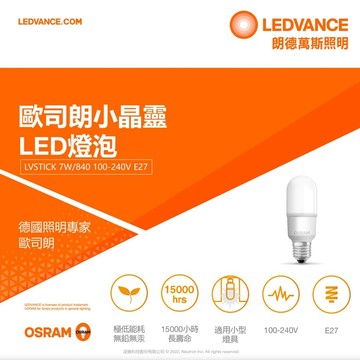 保固一年 歐司朗 osram 小晶靈 E27 7W 9W 10W 12W E14 7W 燈泡 全電壓 小雪糕 水晶燈