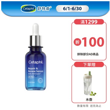 Cetaphil 舒特膚 夜間喚新修護精華 30ml 單入/2入│舒特膚官方旗艦店(PM精華)