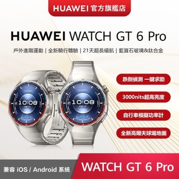 【官旗】HUAWEI 華為 Watch GT 6 Pro 智慧手錶 -46mm/鈦金屬錶帶