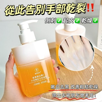 【👏效果超明顯的！】素秀臣氏膠原蛋白維C水感嫩膚手部凝膠 滋潤 補水保濕 嫩滑手部 護手凝膠 護手霜 手膜 爆品 潤手霜