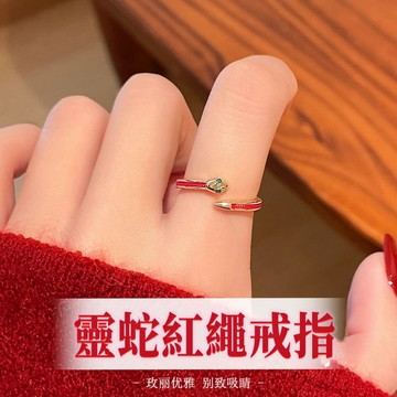 🙏🏻紫南宮過爐 開光🙏🏻2026年馬年-靈蛇紅繩戒指 情侶對戒 指環 情侶戒指 戒子 單身戒 食指戒 防小人尾戒 禮物