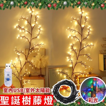 聖誕裝飾燈串 聖誕樹藤燈 聖誕燈 USB樹枝燈 LED背景燈 房間燈 DIY造型燈 庭院墻壁佈置 裝飾燈 聖誕燈串 耶誕