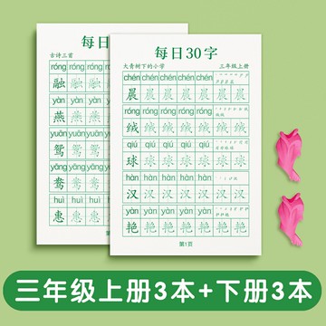 控筆本 控筆練字本 練字帖 一年級二年級字帖每日30字練字帖小學生專用每日一練三年級上冊下冊四五六同步練字本楷書練習貼正楷鋼筆點陣控筆訓練硬筆書法拼音『FY02420』