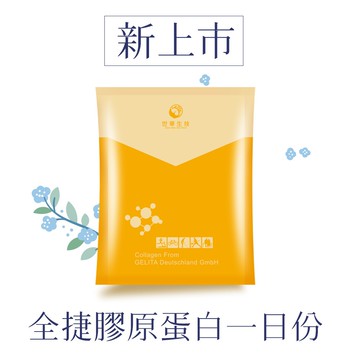 【世華生技】全捷膠原蛋白 10g/一日體驗包(加購用賣場請勿直接下單)