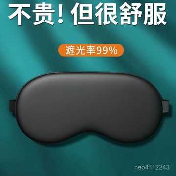 真絲質感眼罩睡眠遮光緩解眼疲勞男女冰敷 立體睡眠眼罩 3d眼罩 遮光眼罩 立體眼罩 安睡眠 遮光舒適新品熱賣👍旅行睡覺眼