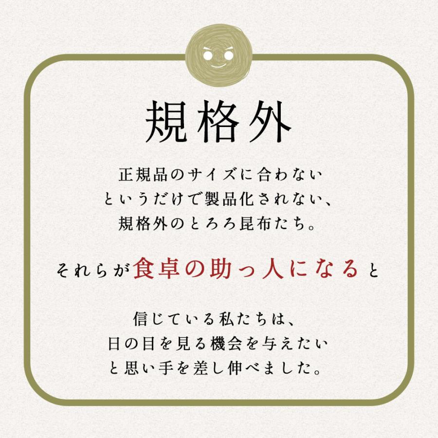 とろろ昆布 くん 国産 100g×2袋 訳あり 規格外 小分け 規格外の助っ人 訳あり おにぎり お吸い物 スープ 料無料