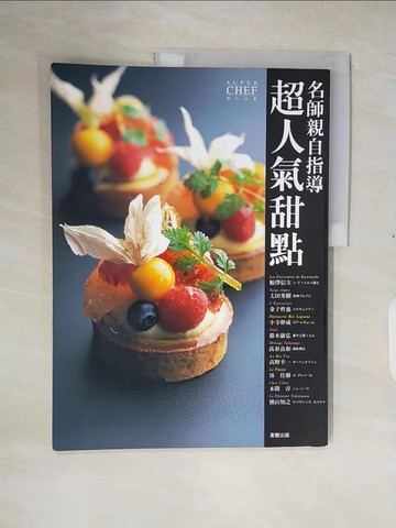 【書寶二手書T7／餐飲_ZOP】名師親授 超人氣甜點_林芳兒