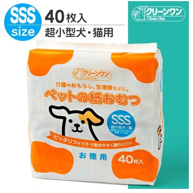 クリーンワン ペットの紙おむつ Sss 40枚入 トイレ用品 オムツ おむつ 犬用オムツ 猫用オムツ 介護 生理 おでかけ 犬用品 猫用品 猫 ペット用品 通販 Lineポイント最大0 5 Get Lineショッピング