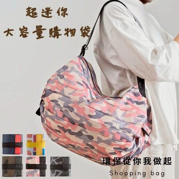【台灣現貨】日系環保購物袋 購物袋 可水洗環保袋 環保購物袋 尼龍包 購物袋大容量 購物袋 摺疊購物袋 環保袋 折疊袋