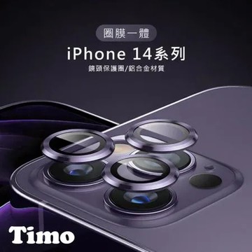 黑色 【TIMO】iPhone 14 Pro Max 手機鏡頭專用 3D金屬環玻璃保護貼
