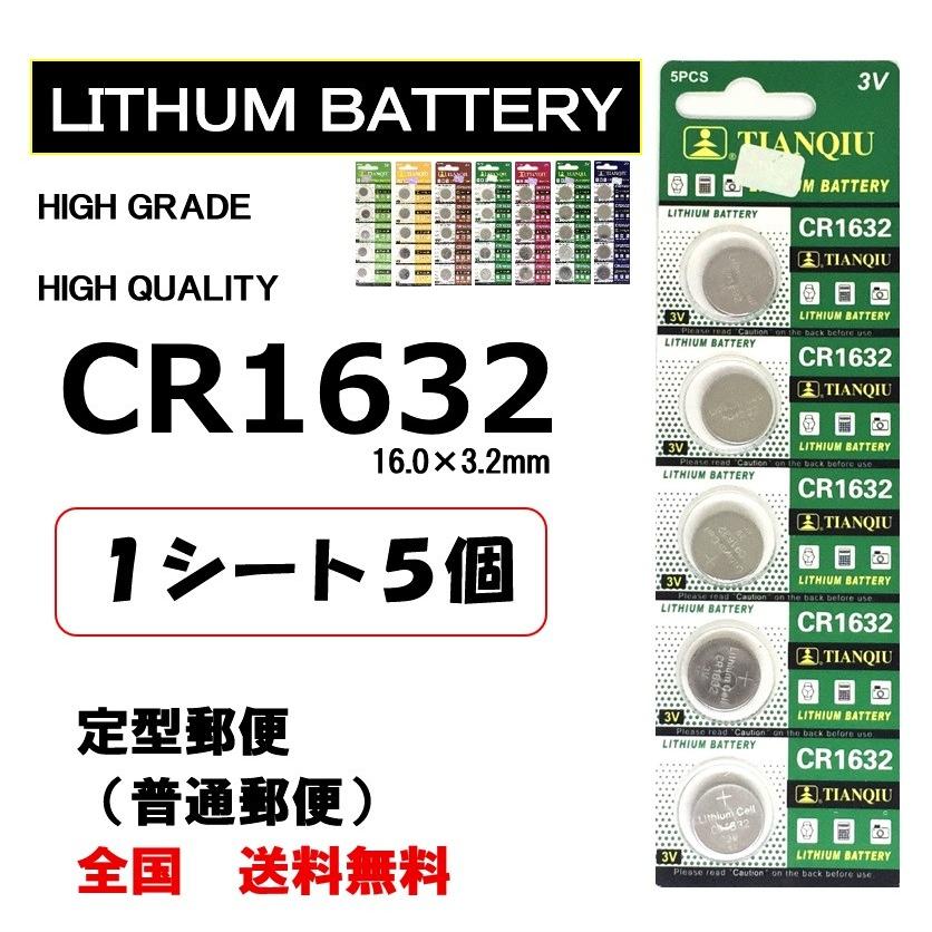 送料無料■CR2032■220mAh 3v■１０個セット■リチウムコイン電池 ■時計用ボタン電池