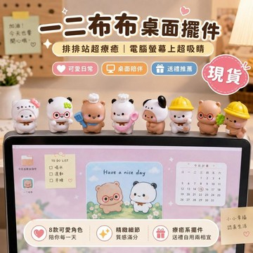 台灣出貨 一二布布萌粒公仔 一二布布桌面擺件  一二布布擺件 迷你娃娃屋擺件 DIY桌面裝飾 情侶收藏禮物 情侶禮物