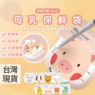 媽咪寶寶｜買100送5 Bailey韓國母乳袋 貝睿母乳袋 100ml 冷凍不破 母乳儲存袋 壺口式 母乳冷凍袋 集乳袋