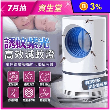 360度LED吸入式低噪音捕蚊燈 白色