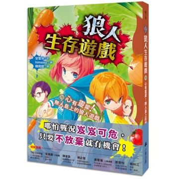 狼人生存遊戲(10)心有靈犀！無人島上的狼人遊戲