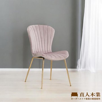 【直人木業】WINNIE粉色餐椅