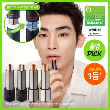 GRAFEN Triple Lip Balm PRO (Handsome Lip/Color Lip/Lip Sense/Naked)