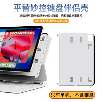 eisscce兼容所有平替iPad Pro妙控鍵盤磁吸伴侶防彎殼11/13/2024保護殼隱形筆槽air7/6/5 10.9/12.9寸保護套